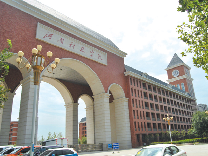 河南科技學(xué)院