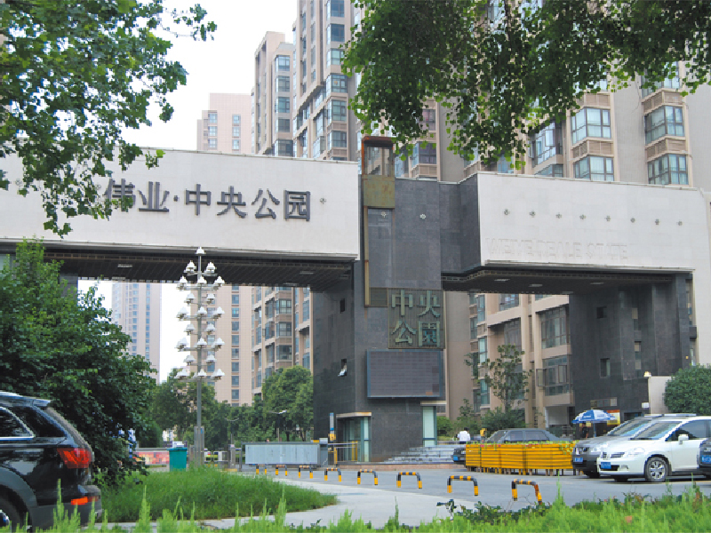 偉業(yè)公園
