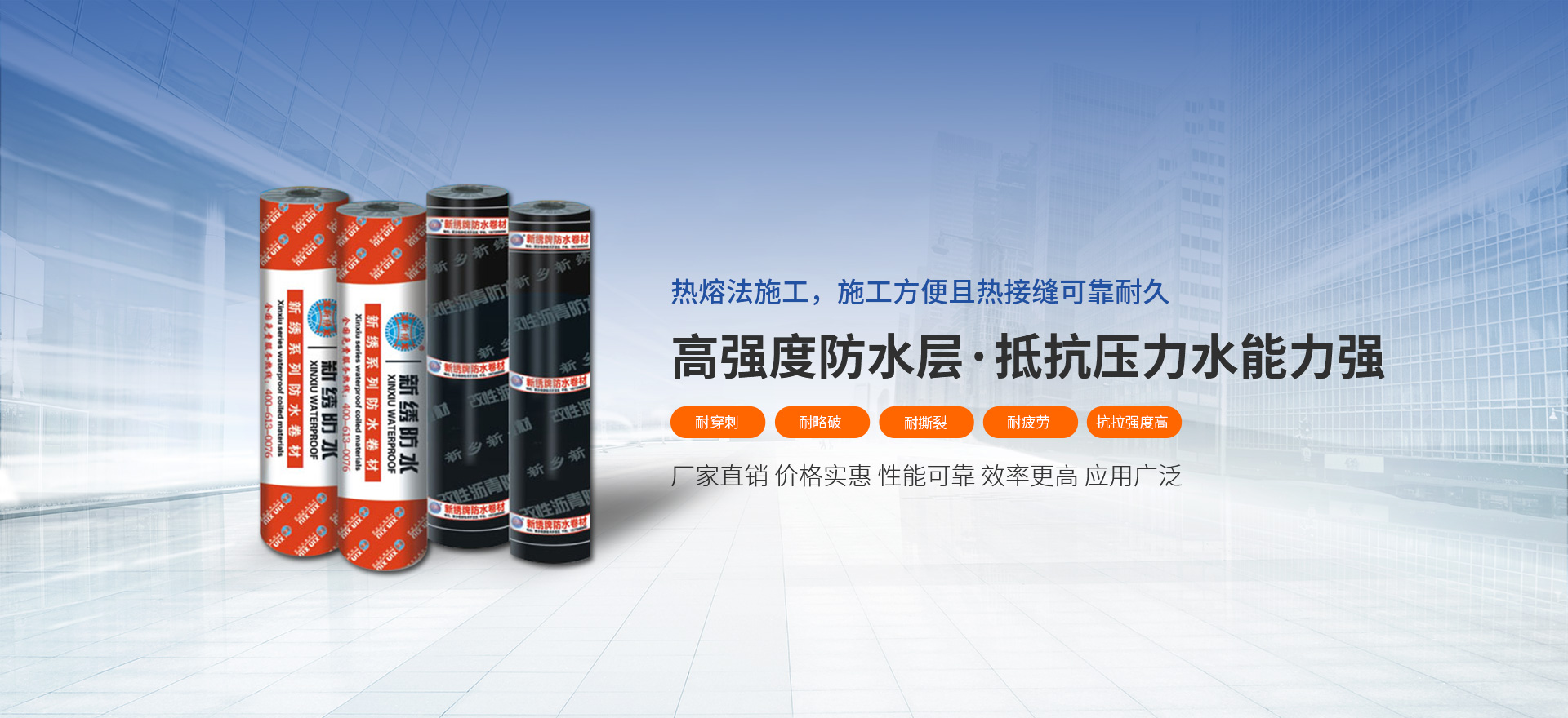 新鄉(xiāng)市新繡防水材料有限公司