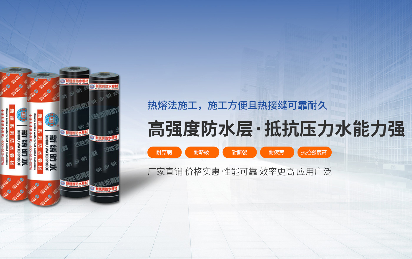 新鄉(xiāng)市新繡防水材料有限公司